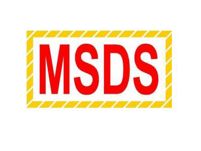 做份MSDS報(bào)告大概需要多少錢？MSDS包含哪些內(nèi)容？需提供什么資料?
